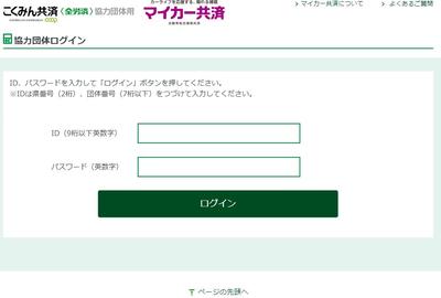 こくみん共済coop 全労済 より 福島県高等学校教職員組合 福島高教組